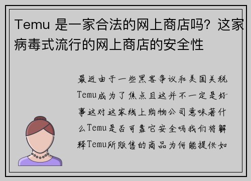 Temu 是一家合法的网上商店吗？这家病毒式流行的网上商店的安全性 