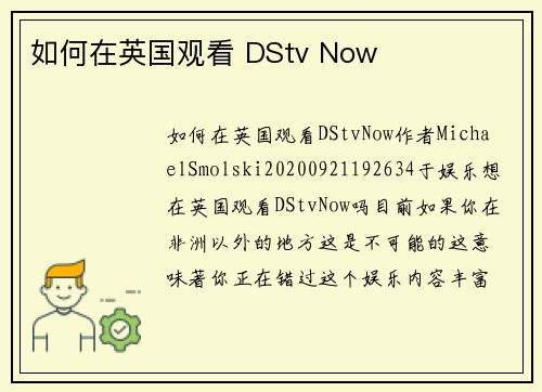 如何在英国观看 DStv Now