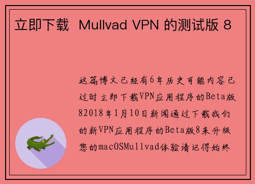 立即下载  Mullvad VPN 的测试版 8